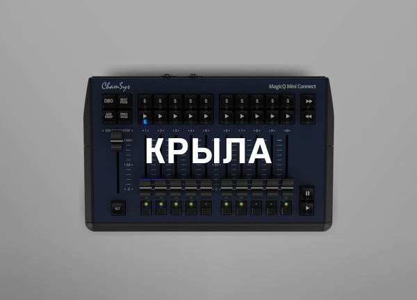 Крыла